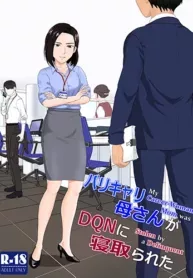 baricare-kaa-san-ga-dqn-ni-netorareta.jpg